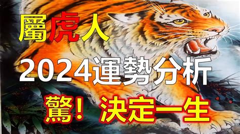 2023年屬虎|【屬虎2023生肖運勢】財運步步高升，桃花運銳不可。